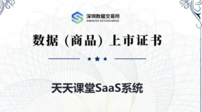 &ldquo;天天课堂课程数据资源&rdquo;完成数据资产入表，jinnian金年会开创职业教育数据价值化新范式