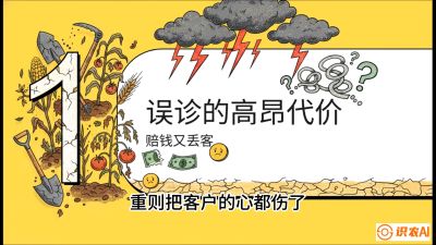 第2节：【农资人诊断绝学】一眼看透病虫害？避免误诊赔偿的&ldquo;2分钟排查法&rdquo;，课程：《农资实战特训：从&ldquo;坐商&rdquo;到&ldquo;千万服务商&rdquo;的进阶路》