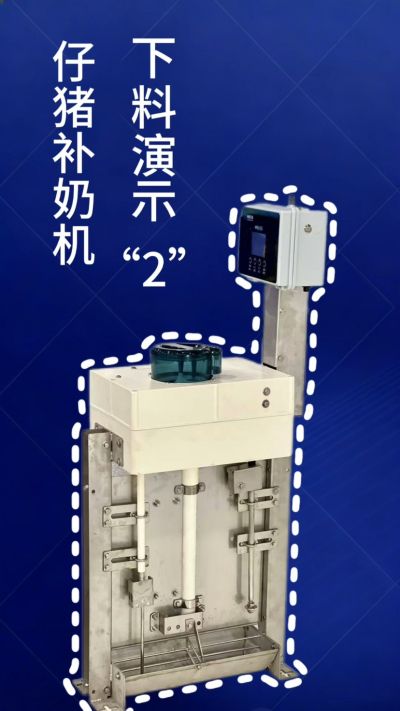 南商补奶机补充功能实测！
单独下料/下水、自动冲洗无残留，间隔+智能饲喂双模式！
按需调节，适配仔猪全阶段！
养猪精细化，就选南商！
#仔猪补奶机 #智能饲喂设备 #南商农科